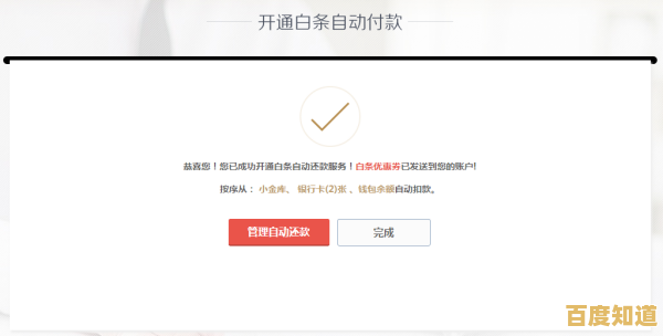 掌握京东白条核心用法：从开通到还款的详细指南