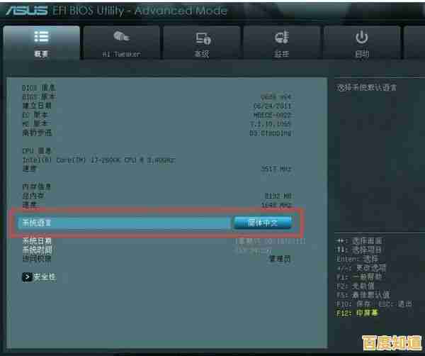华硕主板BIOS配置图解:一步步教你轻松设置与优化 华硕主板BIOS配置图解:一步步教你轻松设置与优化