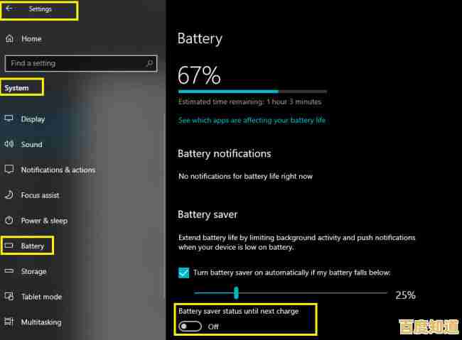 如何在Windows 11中正确关闭电池养护模式以延长使用时间