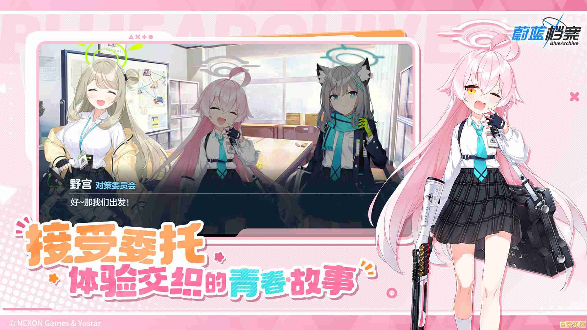 想体验青春校园与科幻冒险？蔚蓝档案》wiki带你探索基沃托斯！