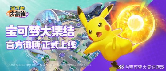 还在找高度还原宝可梦设定的手游？宝可梦大集结体验服》不香吗？