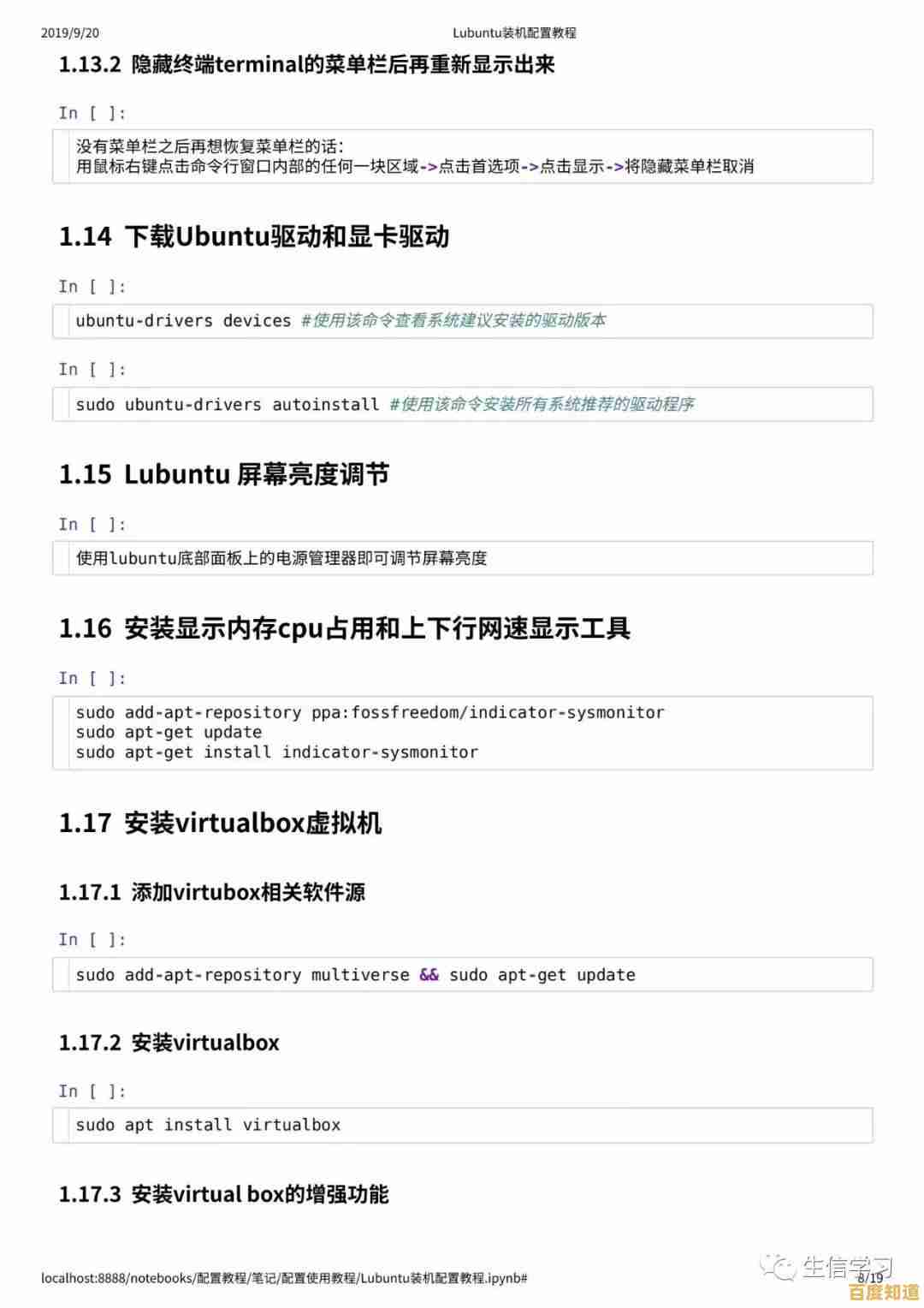 深入掌握Linux系统：从零开始的安装配置与实战精通教程