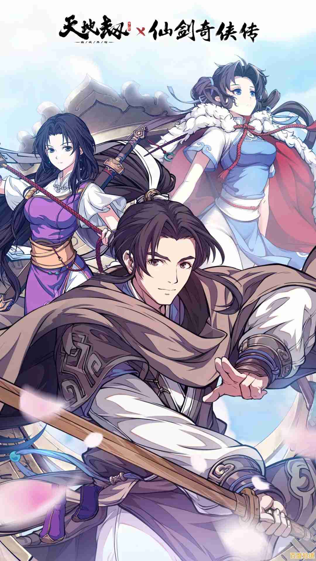 仙剑奇侠传：仗剑江湖路，再续武林传奇篇章！