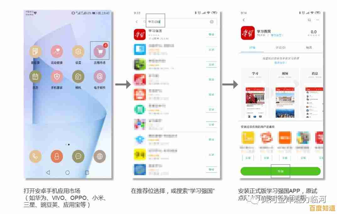 实用教程：2025年官方免费手机App下载与安装详细步骤解析