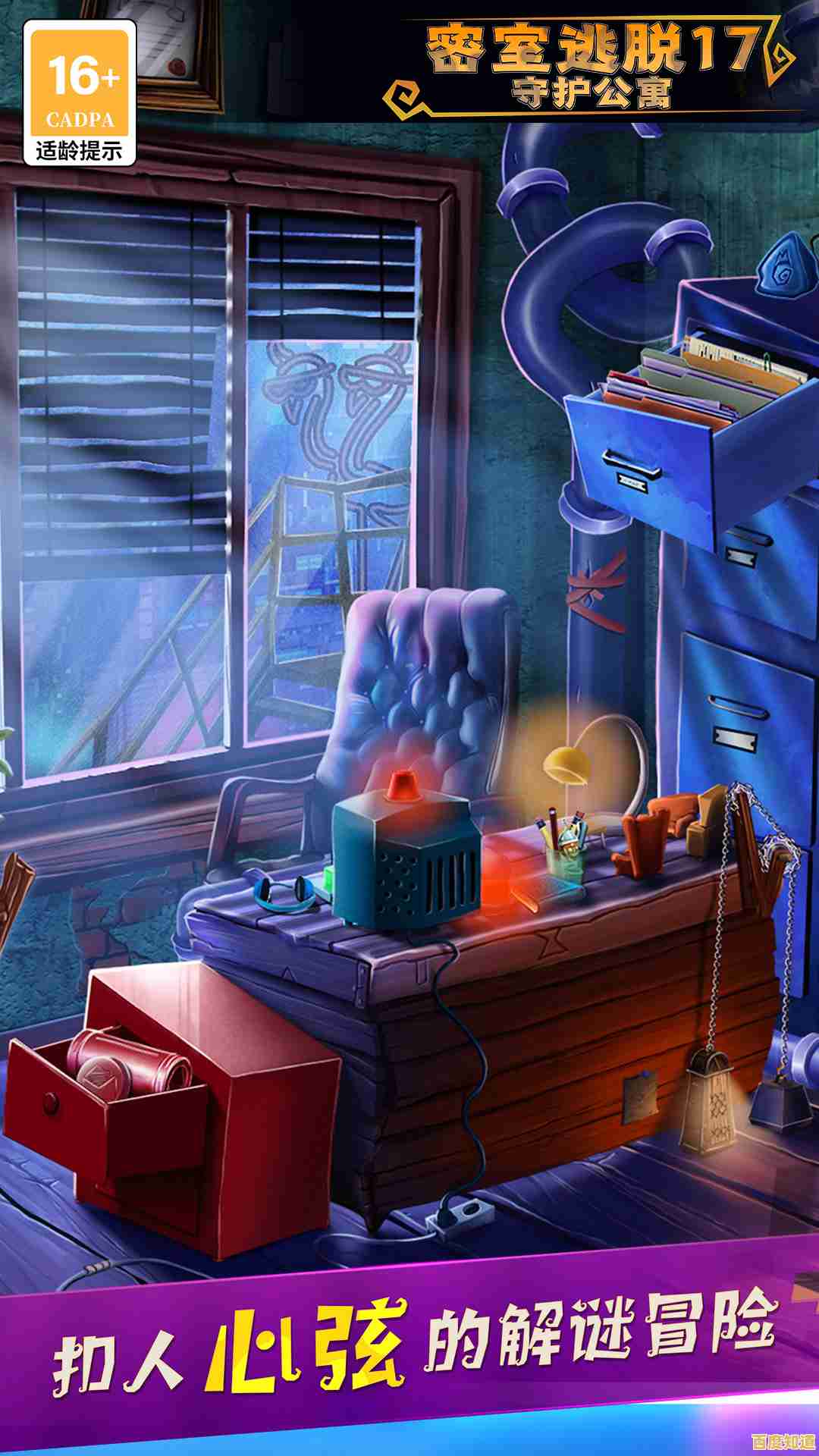 还在找烧脑游戏？密室逃脱17守护公寓完整版能逃出去吗？