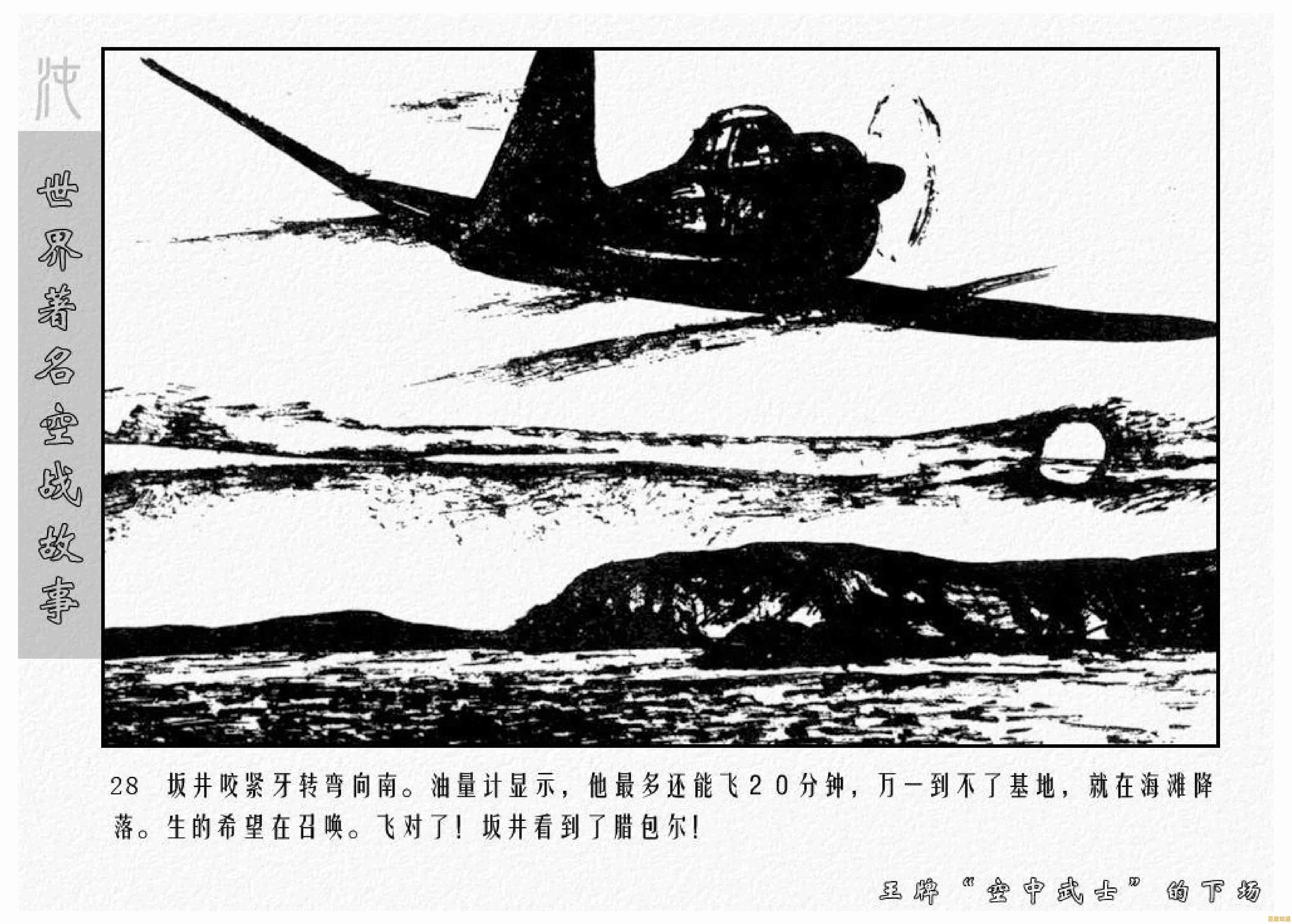 高清画面+刺激战斗，谁还没玩过"空中王牌战斗"