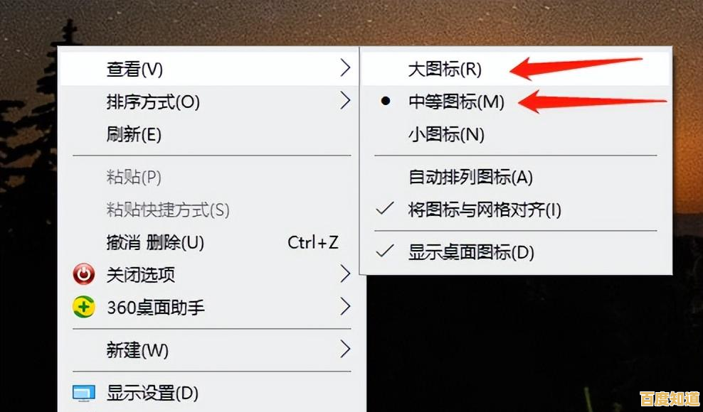 缩小桌面图标尺寸的完整指南:优化视觉空间,提升操作效率 缩小桌面图标尺寸的完整指南:优化视觉空间,提升操作效率