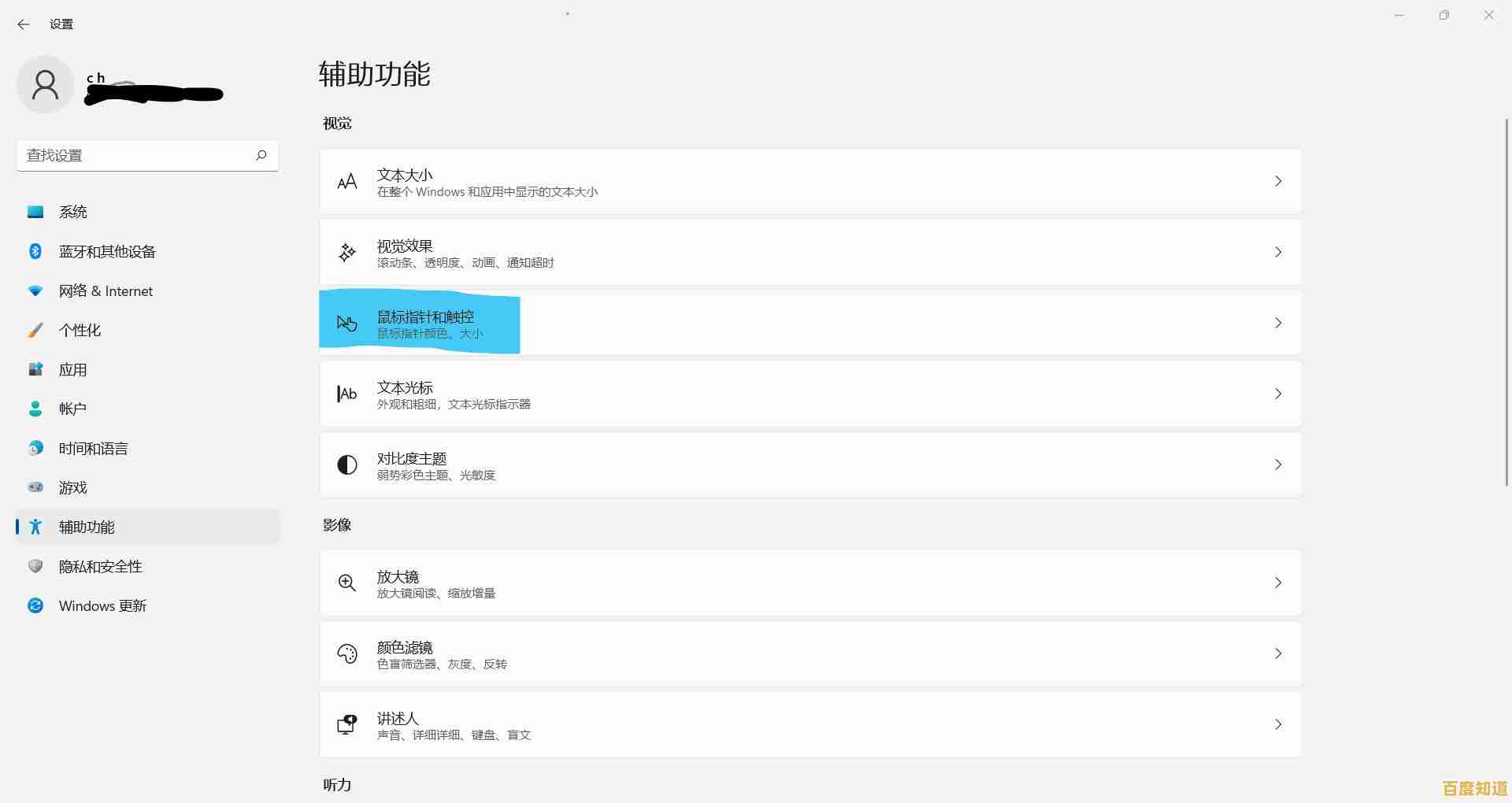 Windows 11系统下自定义鼠标指针尺寸的详细方法指南 Windows 11系统下自定义鼠标指针尺寸的详细方法指南