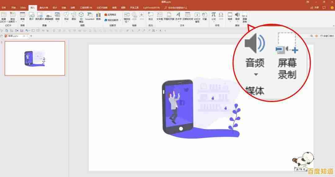 解锁PPT新技能:插入音乐让演讲瞬间生动起来 解锁PPT新技能:插入音乐让演讲瞬间生动起来