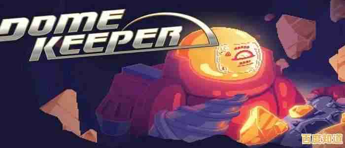 想体验挖矿生存的极致乐趣?穹顶守护者中文版》让你畅玩无阻! 想体验挖矿生存的极致乐趣?穹顶守护者中文版》让你畅玩无阻!