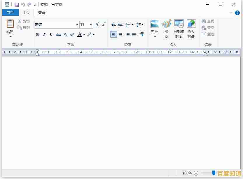 WordPad—激发无限创意,开启文字创作新旅程 WordPad—激发无限创意,开启文字创作新旅程
