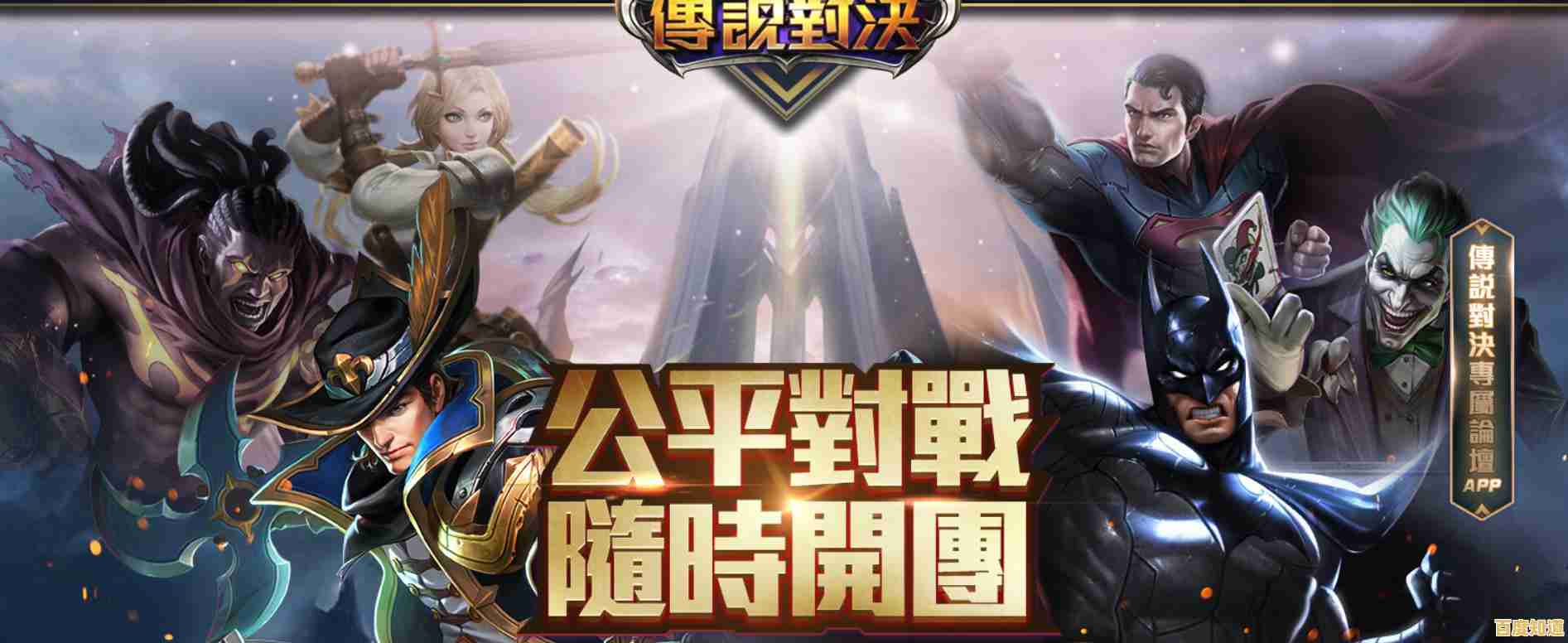 还在玩同款游戏?传说对决精英体验服》的独特英雄和配音等你来战! 还在玩同款游戏?传说对决精英体验服》的独特英雄和配音等你来战!