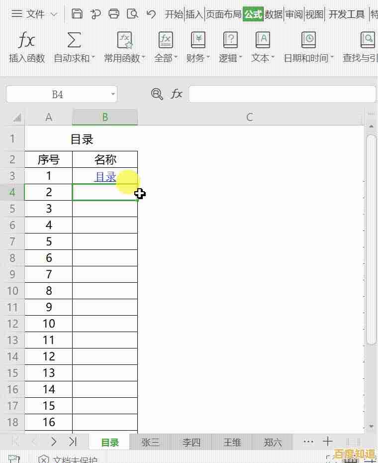 WPS文档自动生成目录的详细步骤与实用技巧