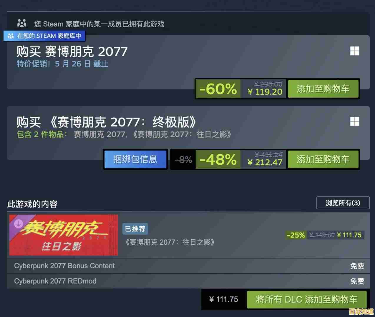 Steam手机版能一键领取《赛博朋克2077》限时折扣？快来保护账号安全并抢购！