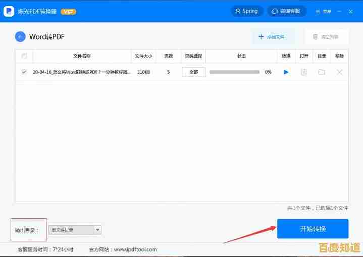 Word转PDF一键搞定,让文档格式转换变得简单又便捷 Word转PDF一键搞定,让文档格式转换变得简单又便捷