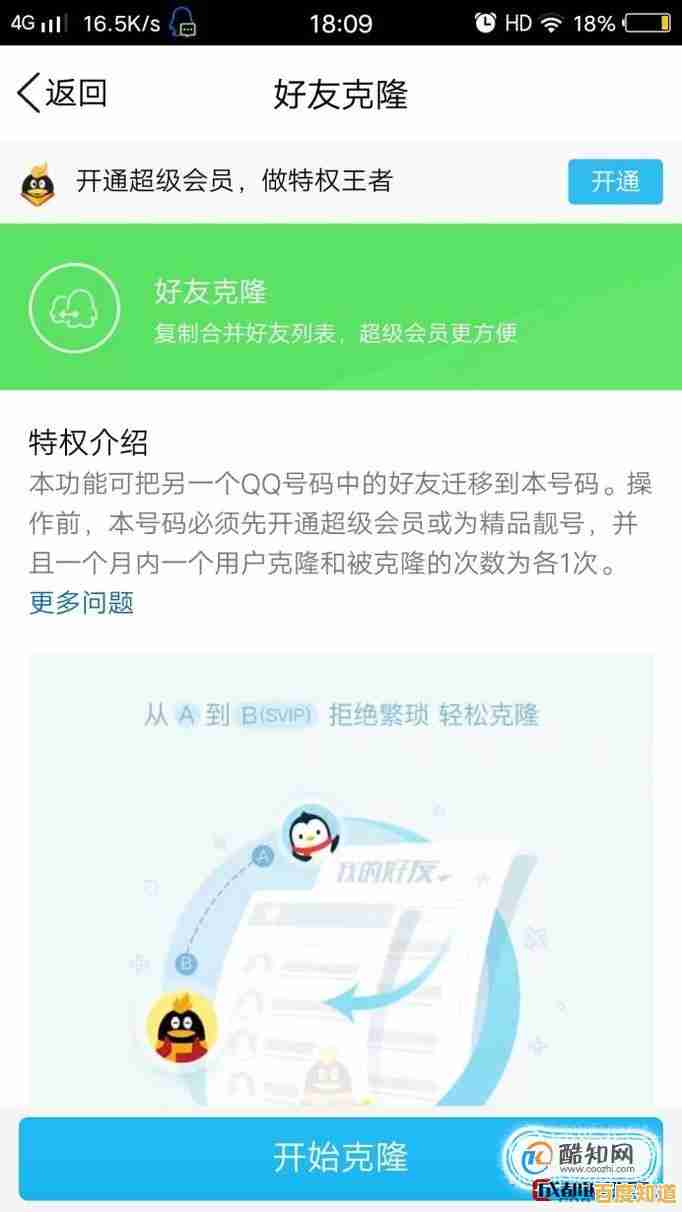 QQ好友克隆方法详解：一步步教你安全转移社交圈