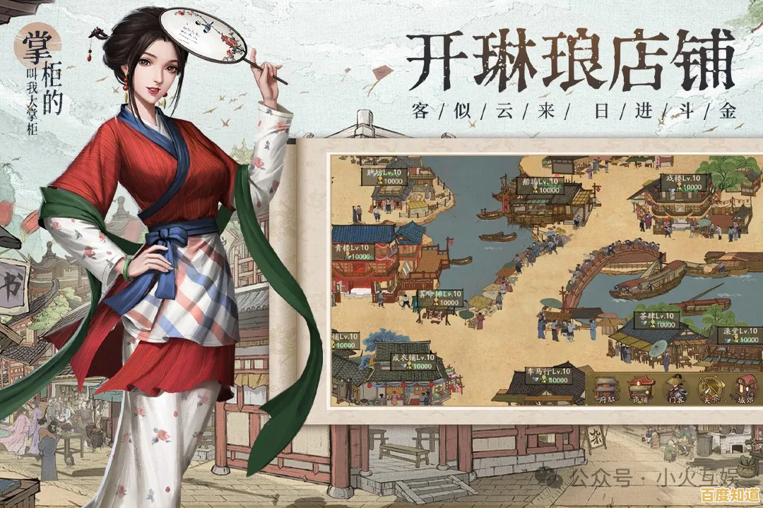 开设茶铺、镖局、青楼太复杂？叫我大掌柜手机版让你轻松成为大宋首富！