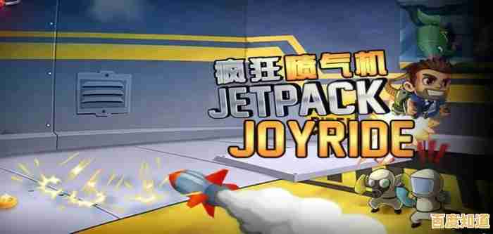 解锁炫酷喷气机有多难？疯狂喷气机正版》等你来挑战！