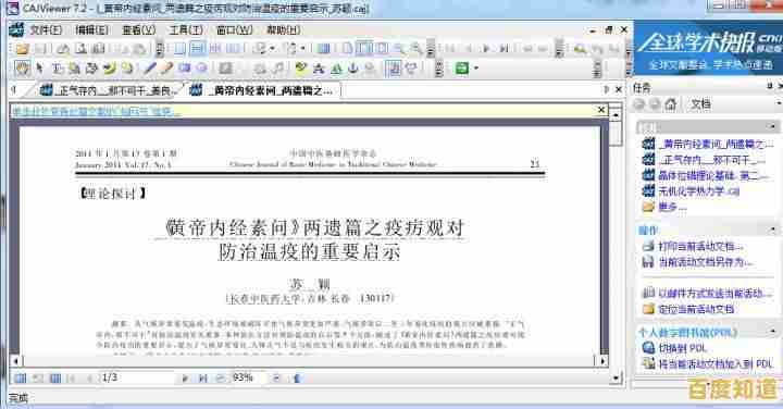 快速实现CAJ到Word的无缝转换，提升文档处理效率与兼容性