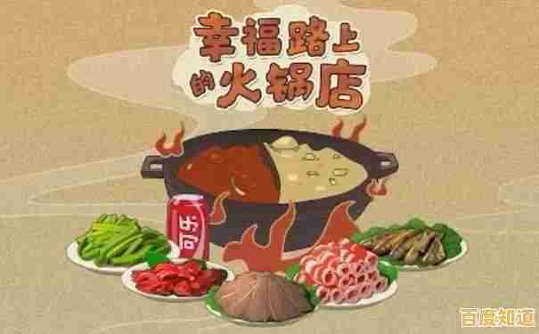 想体验经营火锅店的乐趣?幸福路上的火锅店》让你大显身手! 想体验经营火锅店的乐趣?幸福路上的火锅店》让你大显身手!