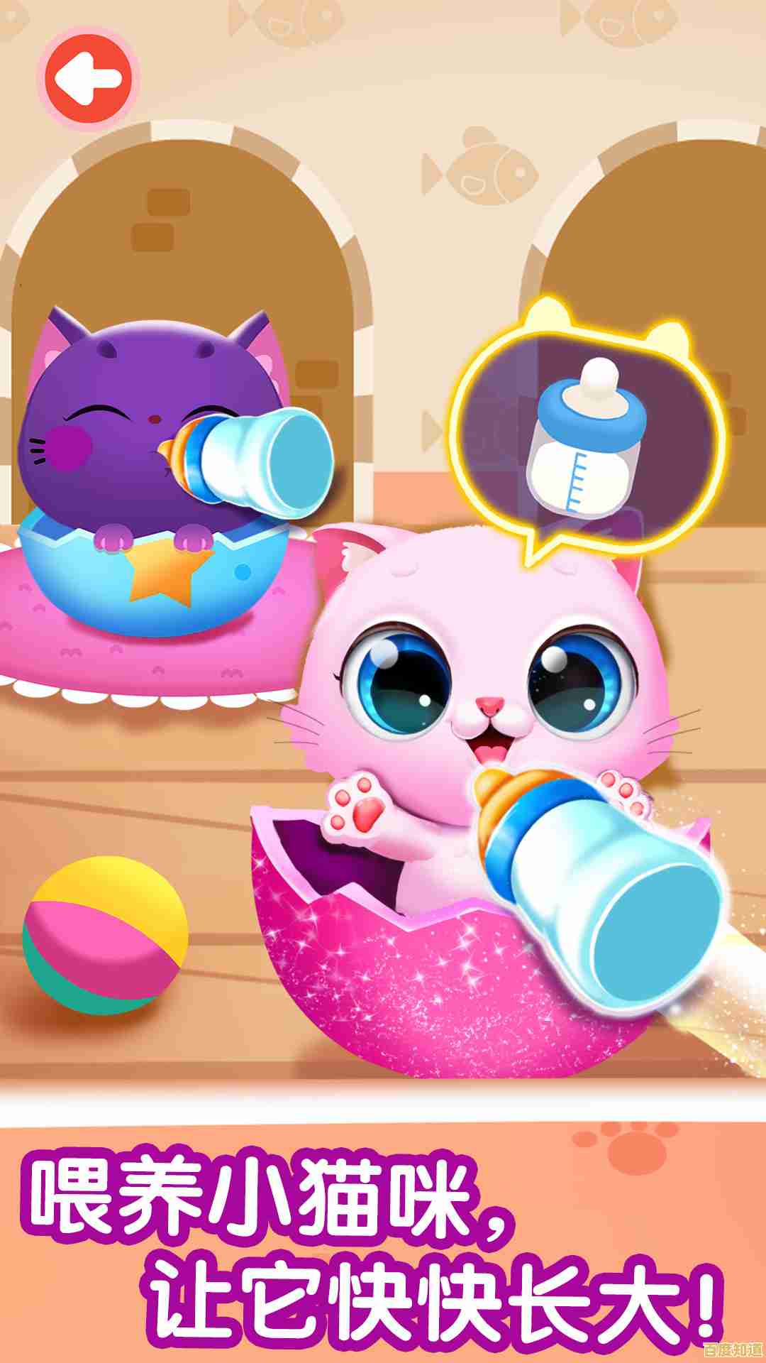 为什么奇妙猫咪世界能成为孩子的最爱?下载体验就知道! 为什么奇妙猫咪世界能成为孩子的最爱?下载体验就知道!