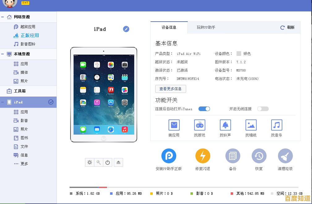 iPad内存清理全攻略：高效释放存储空间的实用技巧