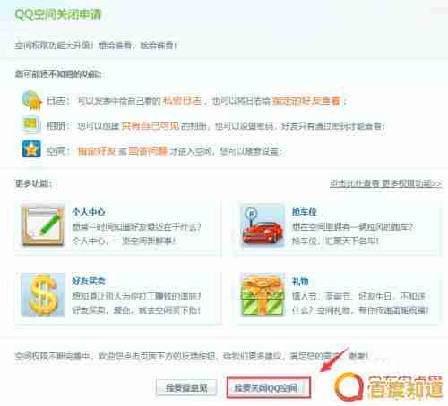 关闭QQ空间的详细步骤与操作指南 关闭QQ空间的详细步骤与操作指南