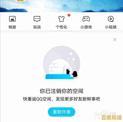关闭QQ空间的详细步骤与操作指南 关闭QQ空间的详细步骤与操作指南