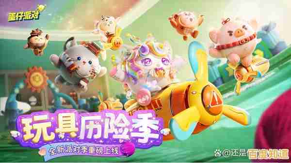 想体验多样关卡与可爱皮肤?蛋仔派对官服网易》不试试看吗? 想体验多样关卡与可爱皮肤?蛋仔派对官服网易》不试试看吗?