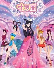 喜欢《叶罗丽精灵梦X》那怎么能错过《叶罗丽时辰砂九游版》的沉浸式解谜冒险？