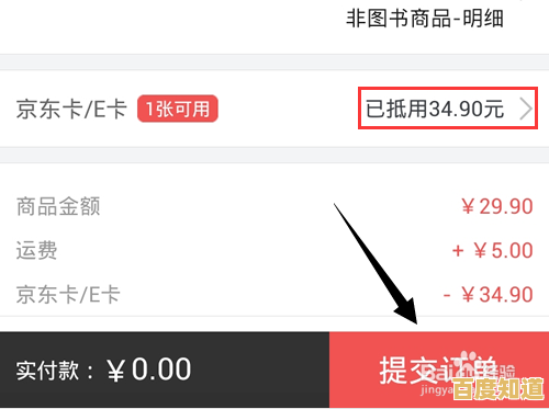 京东e卡使用全攻略：解锁购物优惠与便捷支付的核心技巧