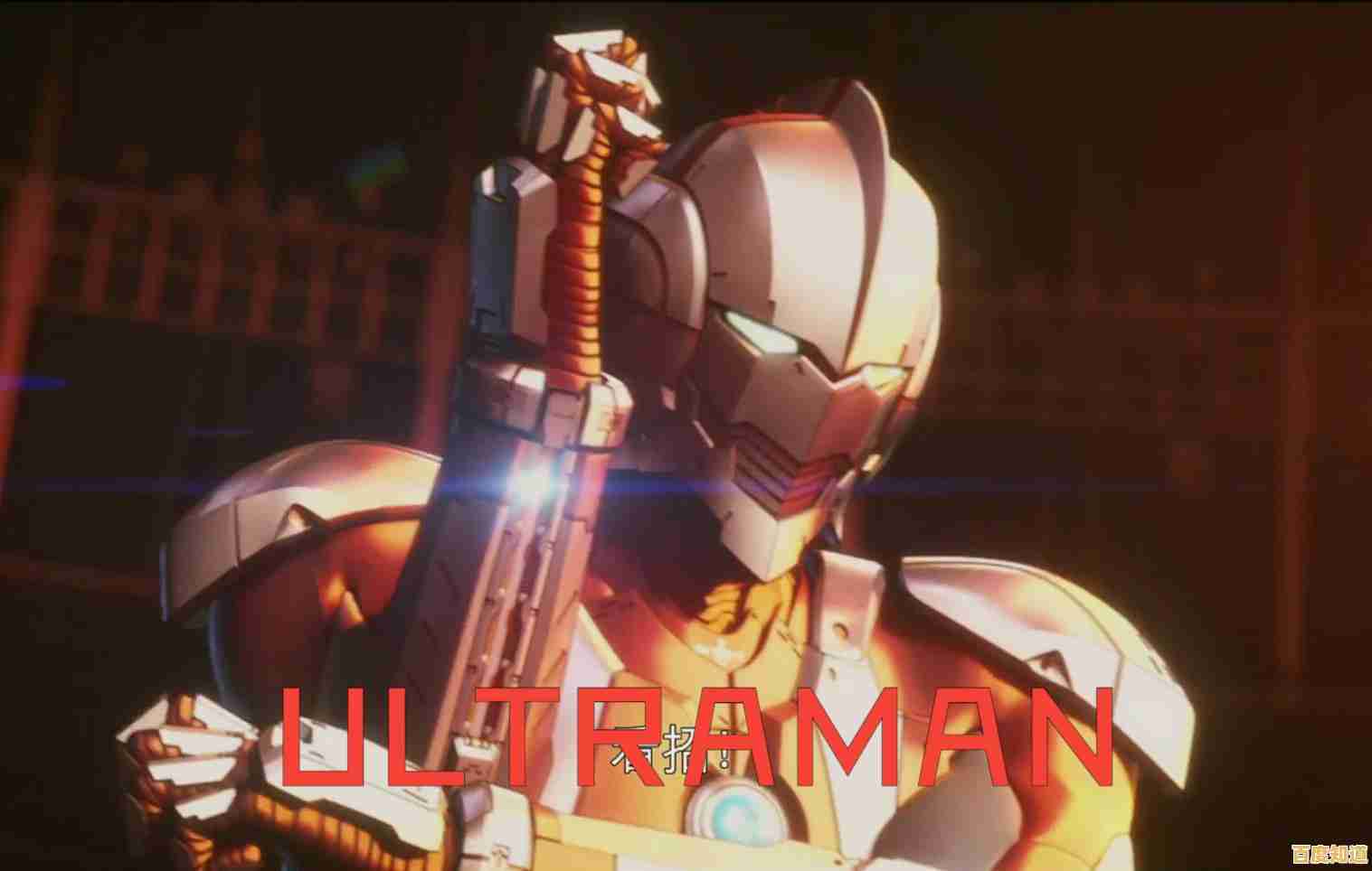 PVP双人竞技不够爽?机动奥特曼be ultra》带你体验超燃奥特曼对决! PVP双人竞技不够爽?机动奥特曼be ultra》带你体验超燃奥特曼对决!