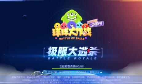 还在找休闲又热血的团队竞技?球球大作战官服》邀你组队称霸赛场! 还在找休闲又热血的团队竞技?球球大作战官服》邀你组队称霸赛场!