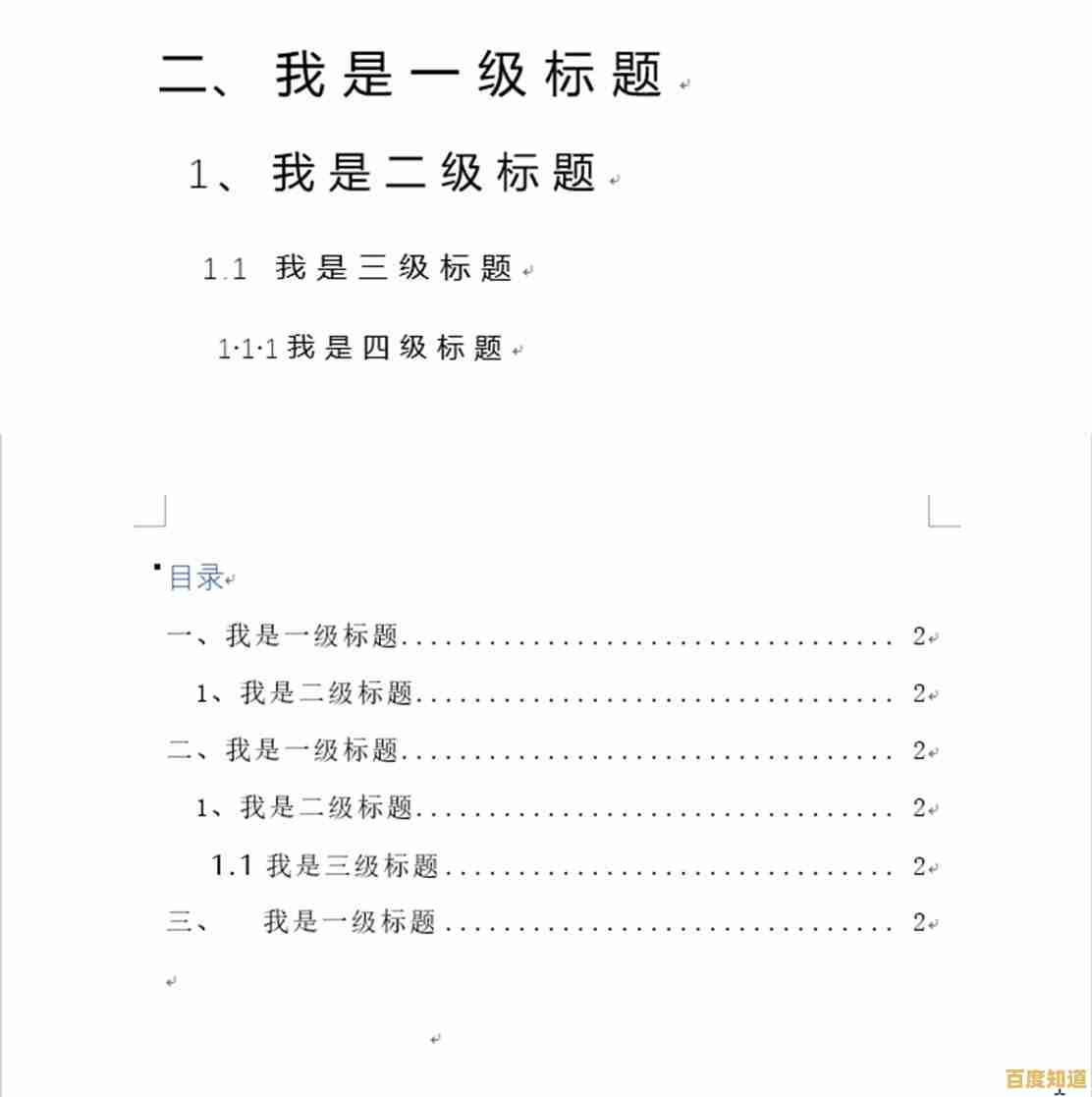 全面解析Word自动生成目录的功能应用与自定义技巧
