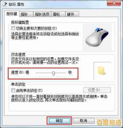 巧妙设置鼠标左键双击，让日常办公更高效流畅