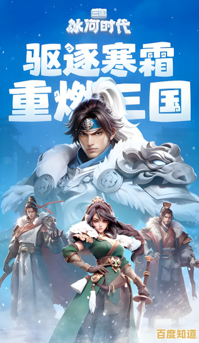 想要体验冰天雪地中的三国争霸?三国冰河时代》等你来挑战! 想要体验冰天雪地中的三国争霸?三国冰河时代》等你来挑战!