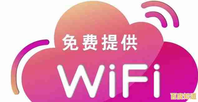免费WiFi,让网络畅游更轻松便捷 免费WiFi,让网络畅游更轻松便捷