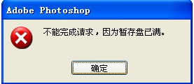 暂存盘空间不足?这些方法助你快速释放存储空间 暂存盘空间不足?这些方法助你快速释放存储空间