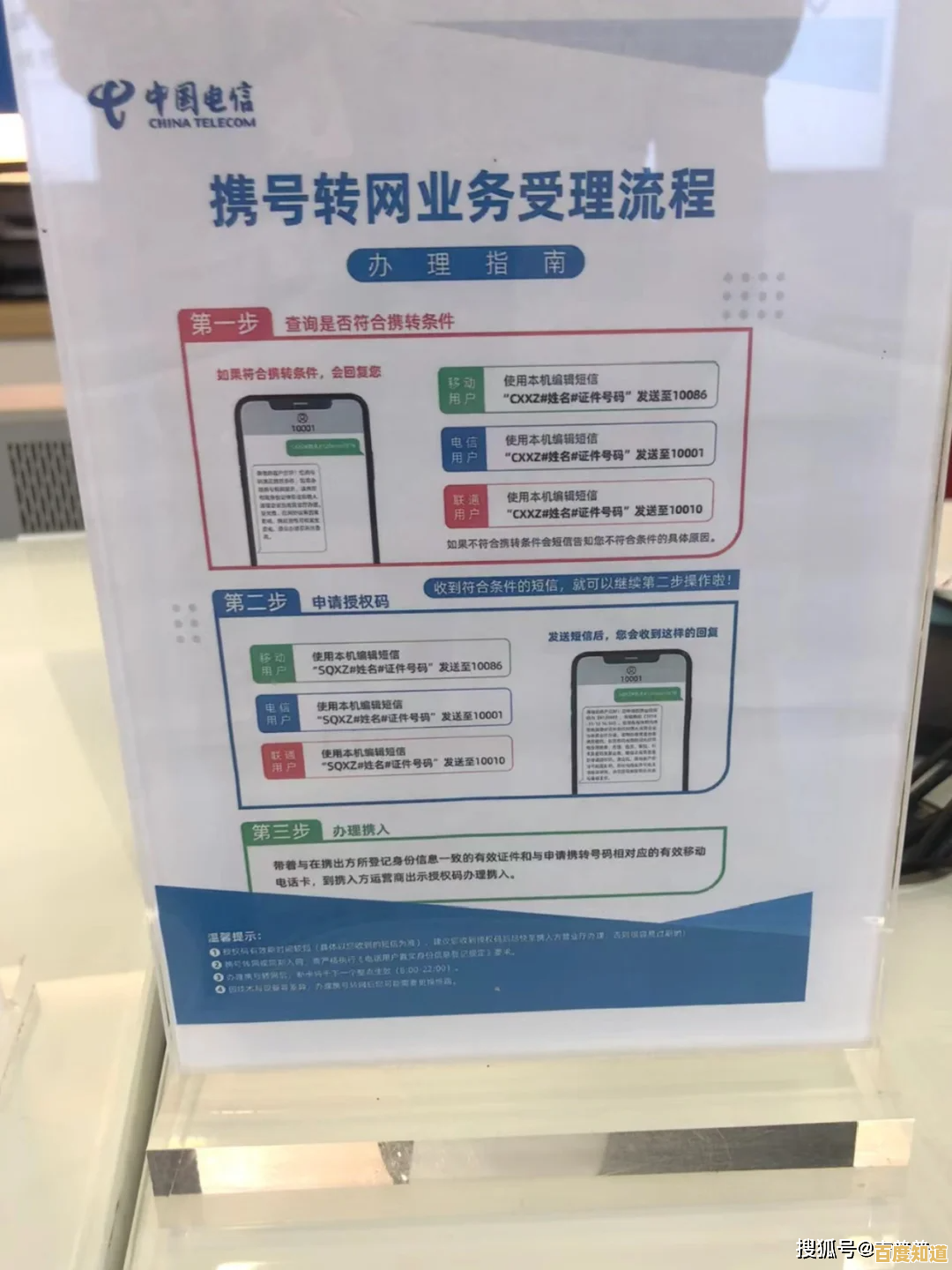 携号转网办理攻略：从申请到生效的完整步骤解析