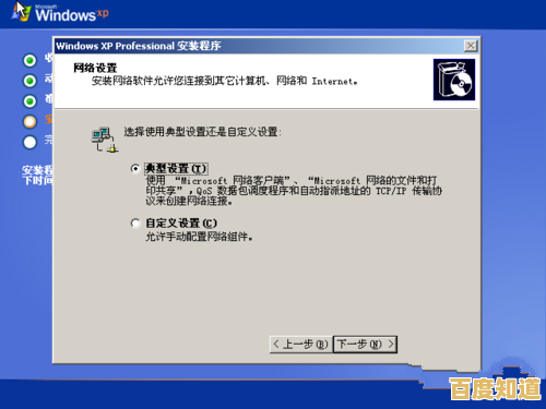 详解电脑重装Windows XP系统的完整流程与技巧