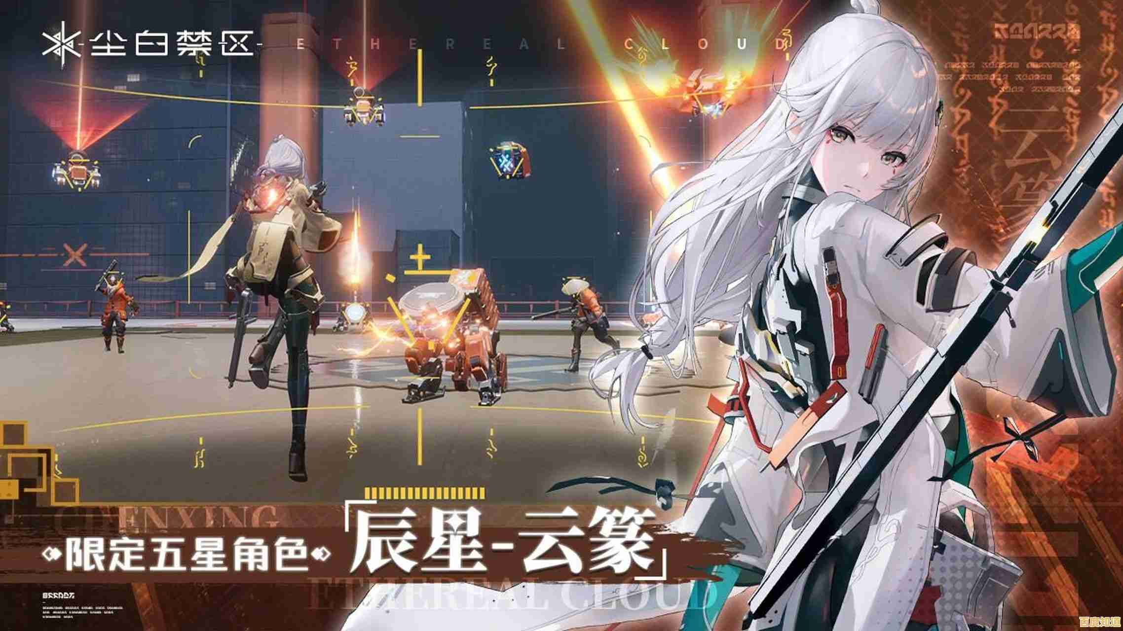 还在寻找二次元射击新作？尘白禁区官服》7月20日公测等你来战！