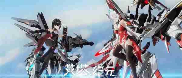 想体验机甲与美少女的完美结合?艾塔纪元繁中版》不来玩一玩吗? 想体验机甲与美少女的完美结合?艾塔纪元繁中版》不来玩一玩吗?