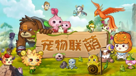 线上联机欢乐多！动物派对手机》萌宠大乱斗，你准备好参战了吗？