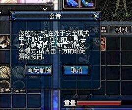 DNF安全模式解除全流程解析与实用技巧 DNF安全模式解除全流程解析与实用技巧