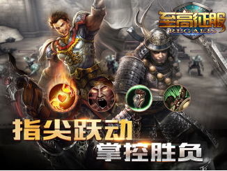 还在寻找刺激的战争策略游戏?城邦争霸等你来征服! 还在寻找刺激的战争策略游戏?城邦争霸等你来征服!