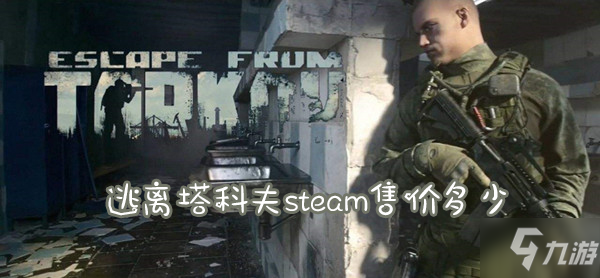 多人竞技热血激战？逃离塔科夫手机版满足你的战斗渴望！