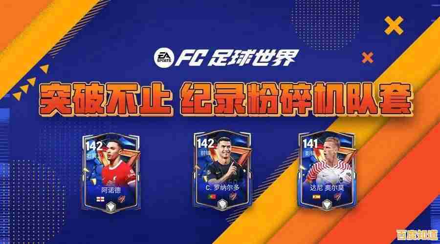 想抢先体验FC足球世界最新内容？快来下载先锋服吧！