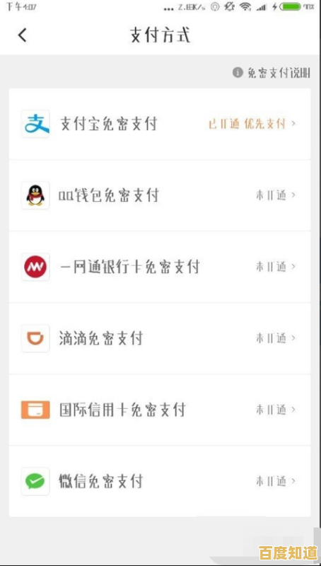 滴滴打车支付攻略：多种方式与详细操作流程一览