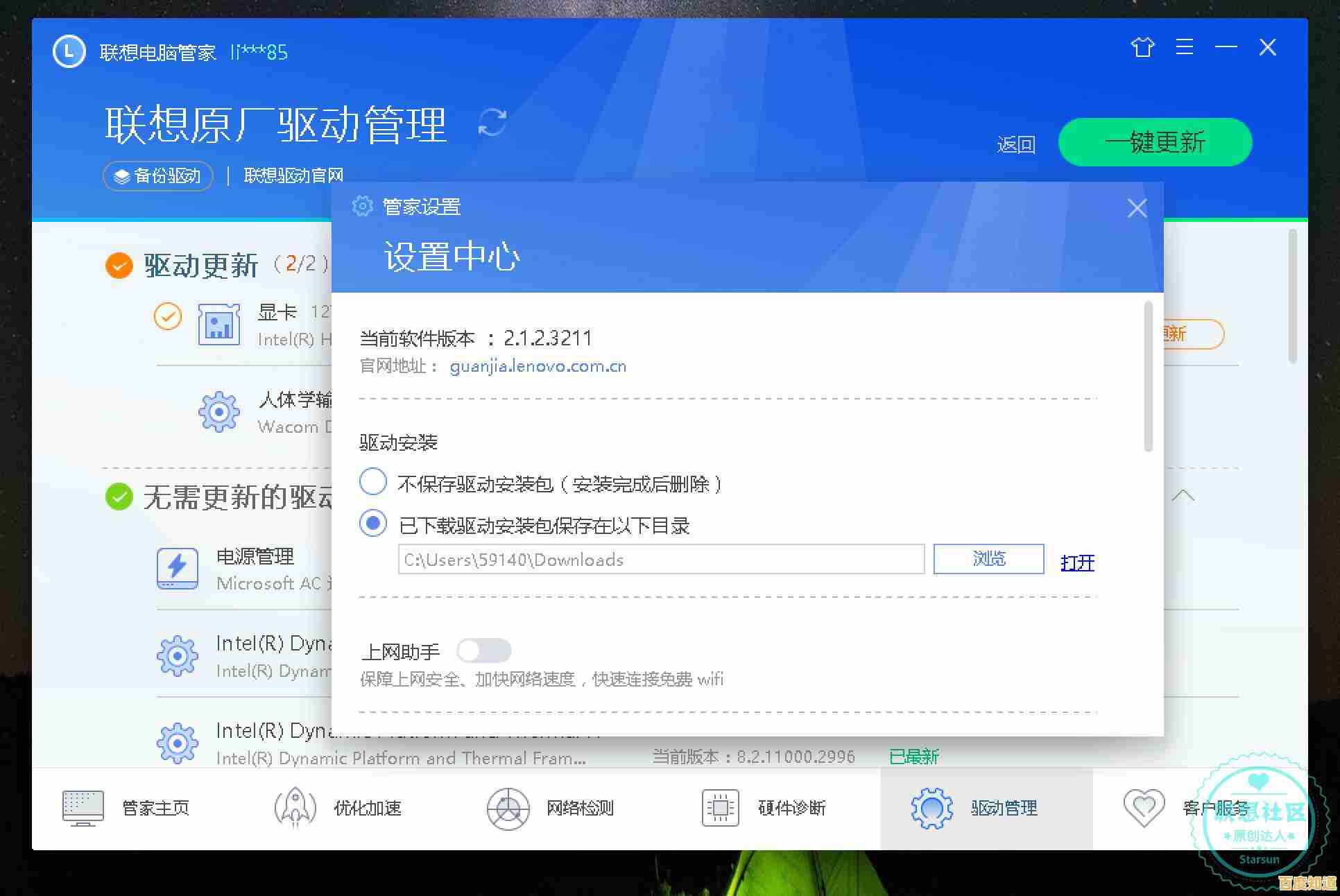 访问联想驱动下载中心，畅享便捷一键下载，确保您的设备始终匹配最新驱动