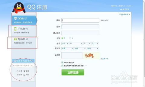 轻松申请QQ帐号，快速注册专属号码，畅享便捷社交体验